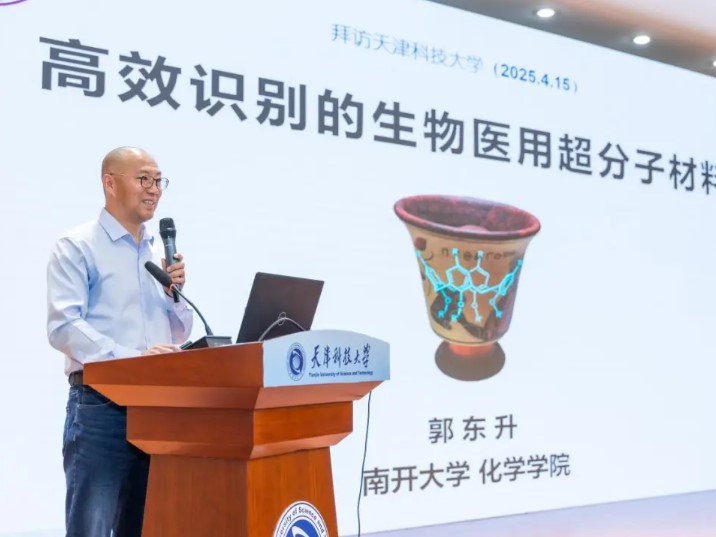 2025年4月15日郭东升教授受邀参加天津科技大学“尚学讲堂”高水平学术讲座并做特邀报告